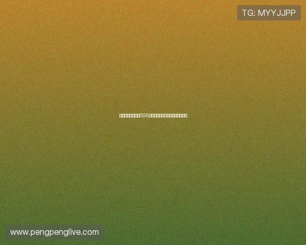 雨燕直播足球直播006全程高清赛事解析与实时互动指南